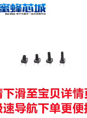 6x6x9.5 6x6x10 6x6x11 6x6x11.5 6x6x12 轻触开关 按键 四脚直插