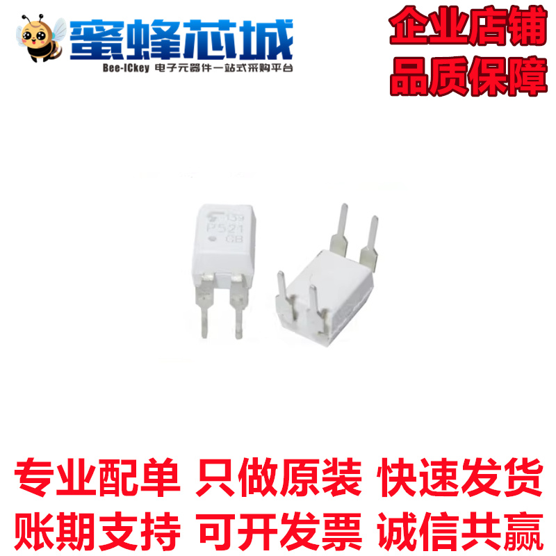 原装正品 TLP521-1GB DIP-4 直插 P521-1 光电耦合器芯片