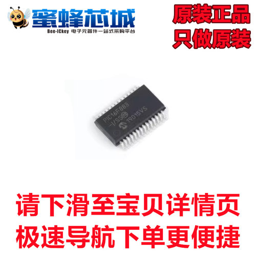 全新原装 PIC16F883-I/SS SSOP-28 微控制器 芯片
