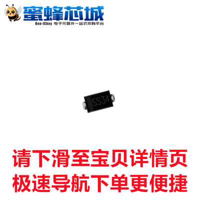 1N5822 IN5822 丝印SS34 SMA/SMB/SMC贴片 肖特基二极管 整流管