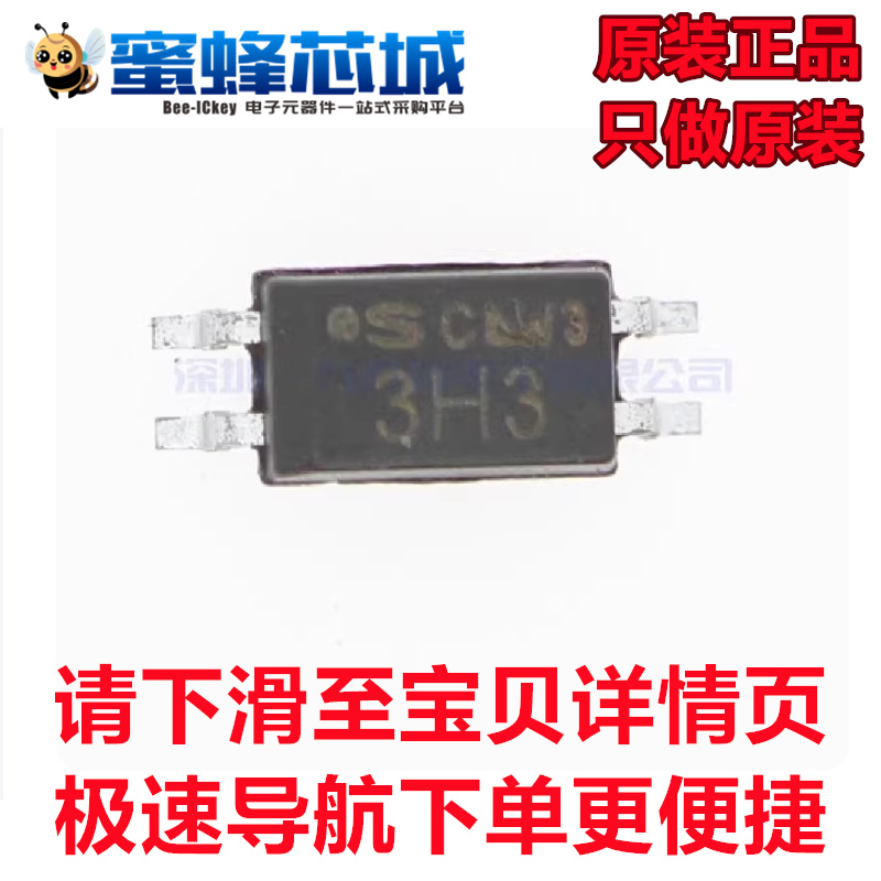 PC3H3C SOP4贴片 光耦 原装正品