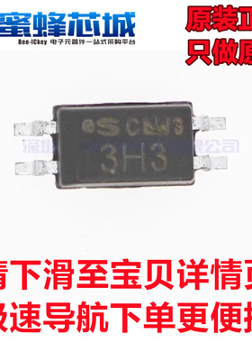 PC3H3C SOP4贴片 光耦 原装正品