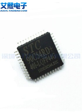 STC90C54RD+40I-PDIP40/LQFP44G 直插/贴片 STC宏晶 原装正品