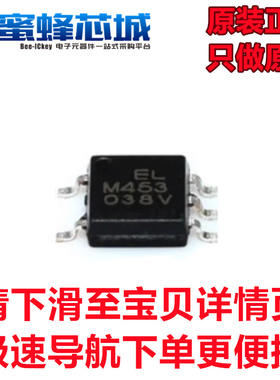 ELM453(TA)-V  SOP-5贴片 光耦 亿光原装正品（1个）