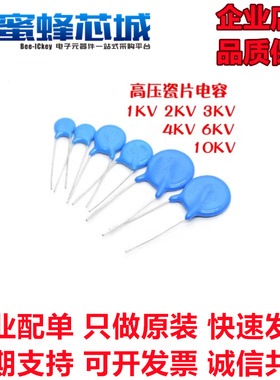 223/22NF 473/47NF 2KV 高压瓷片电容 5%精度 片径15mm 脚距10mm