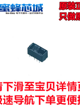 原装正品 TX2-5V ATX209 松下信号继电器 8脚