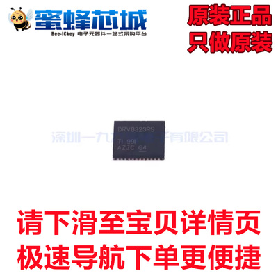 DRV8323RSRGZR VQFN48贴片 电机驱动器 TI原装正品