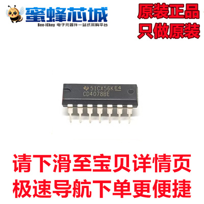 CD4071BE CD4078BE CD4081BE CD4093BE CD4023BE DIP-14直插 原装