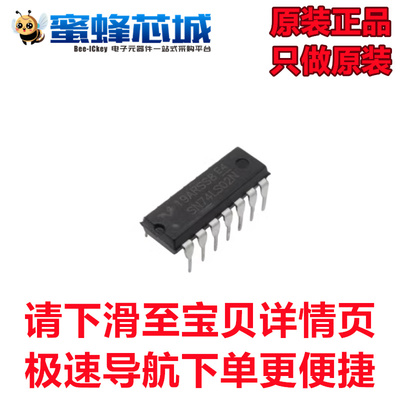 原装正品 74LS02 SN74LS02N 2输入四或非门 直插DIP-14逻辑芯片