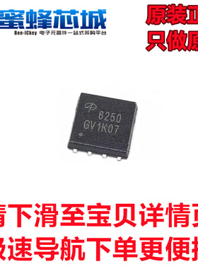 原装正品 AON6250 150V 52A 大电流低内阻MOS管 封装DFN5x6