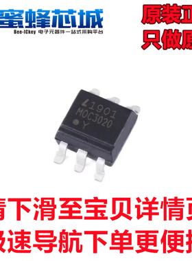 全新原装 MOC3020S-TA1 SOP-6贴片 光耦  光电耦合器芯片（1个）