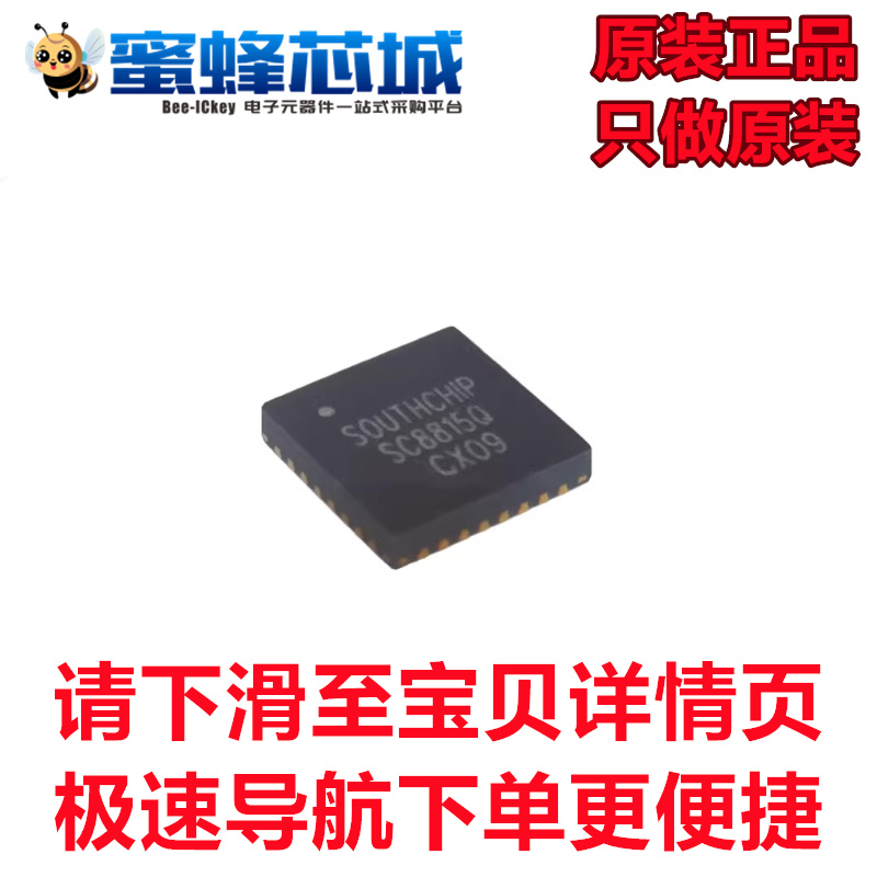 原装正品 SC8815QDER QFN-32 SC8815 同步双向升降压充电IC