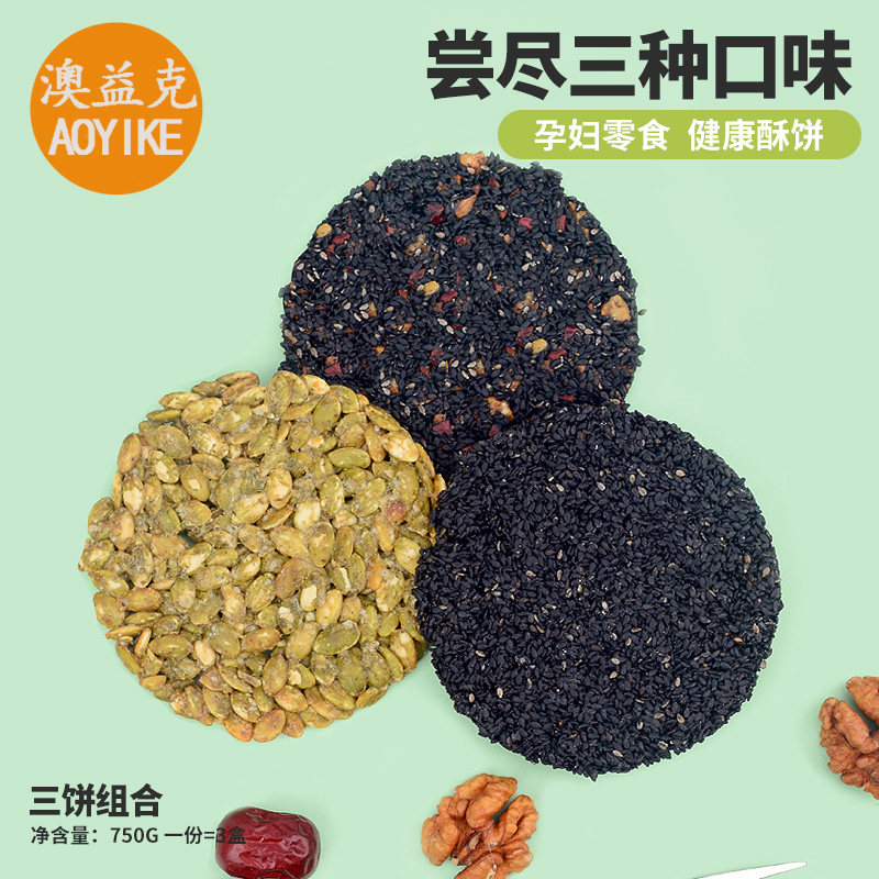 澳益克黑芝麻饼南瓜子饼孕妇零食产妇哺乳期零食高钙小吃营养孕期