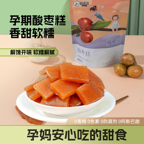 酸枣糕孕妇零食健康解馋酸甜开味