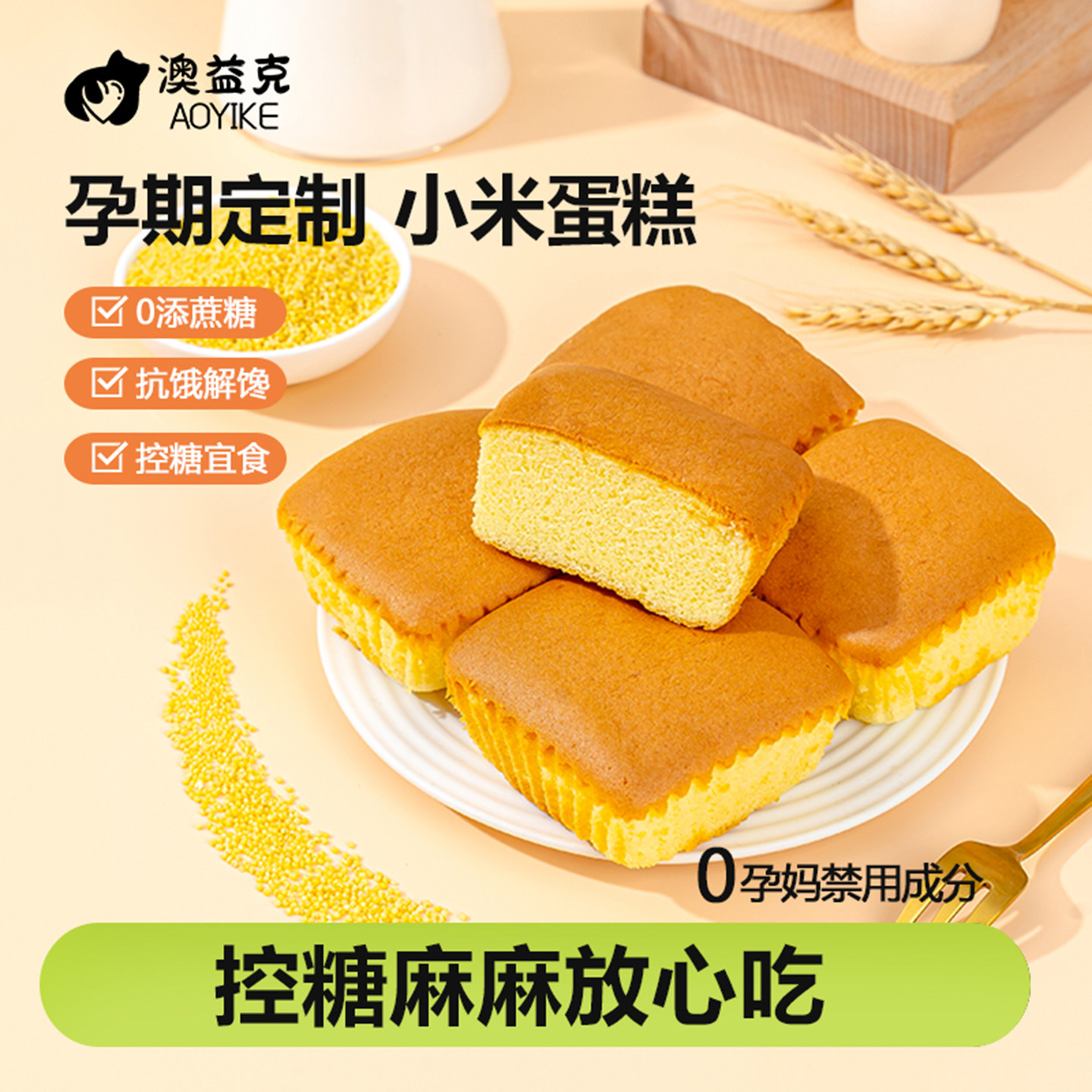 小米蛋糕无添蔗糖孕妇零食面包
