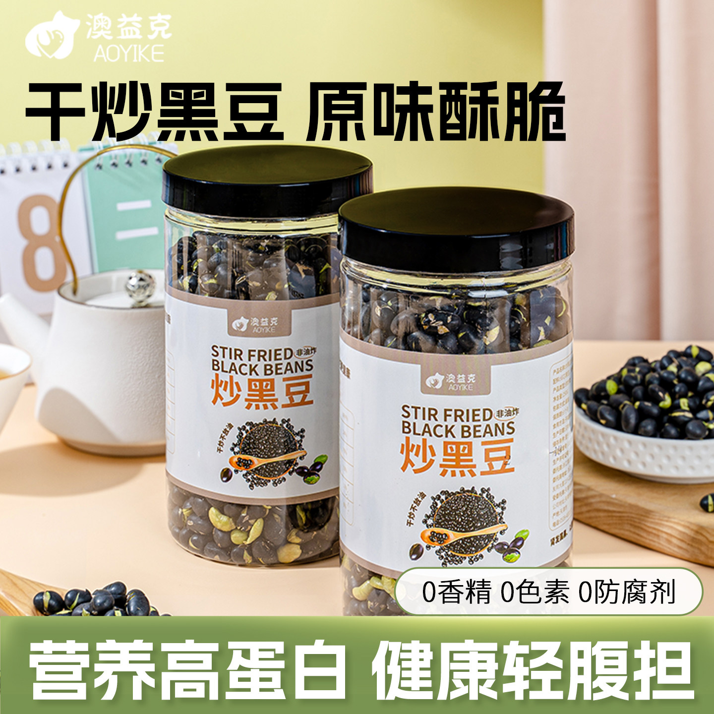 黑豆即食孕妇零食炒熟原味绿芯营养孕期促休闲食品排卵备孕期小吃