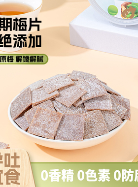 孕妇零食梅片原味酸味青话梅日式缓解小吃的健康营养孕期解馋孕吐