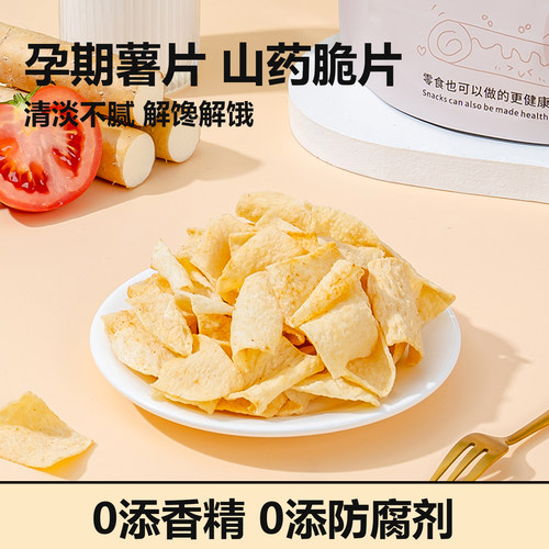 孕妇休闲零食山药片健康解馋轻口