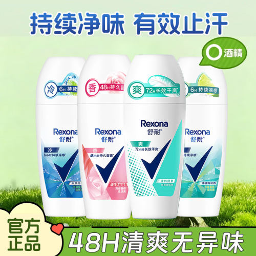 舒耐爽身香体走珠爽身露