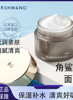 marshmano玛诗玛诺角鲨烷保湿霜50g补水滋润女士面霜原装进口