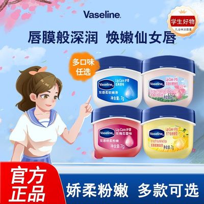 凡士林保湿修护润唇膏