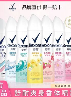 Rexona/舒耐抑汗喷雾女士淡香新清爽全身消除腋下异味香体露茉香