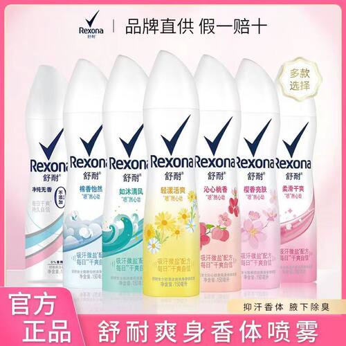 Rexona/舒耐抑汗喷雾女士淡香新清爽全身消除腋下异味香体露茉香