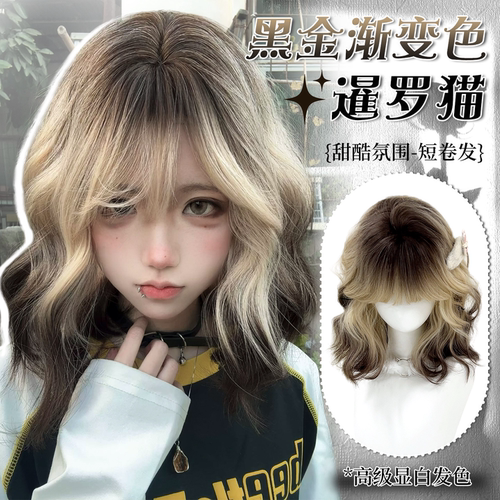 暹罗猫假发女黑金渐变自然透气感