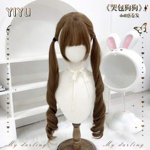 哭包狗狗双马尾lolita假发全头套女自然日常蜜茶亚麻长卷发假发套