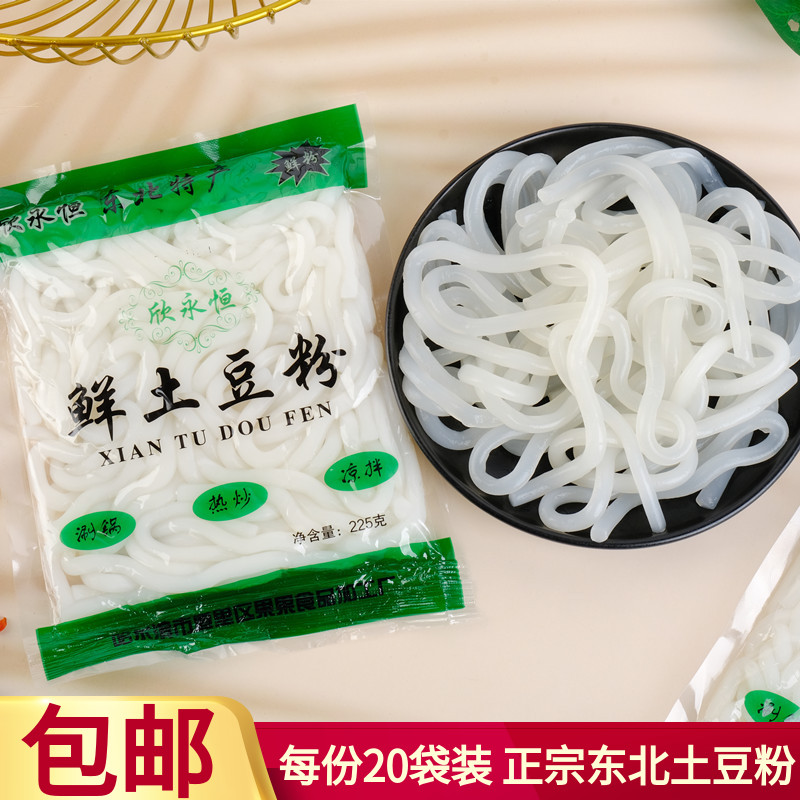 正宗东北土豆粉200g*20袋装云南过桥米线砂锅粗米粉店麻辣烫食材