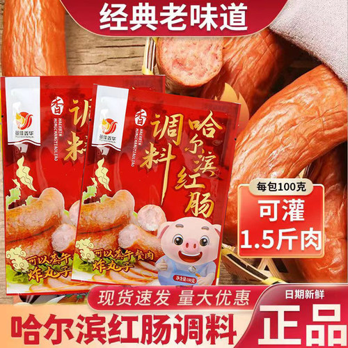 红肠调料哈尔滨正宗自制家用