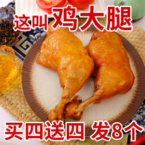五香大鸡腿即食熟食东北烧鸡