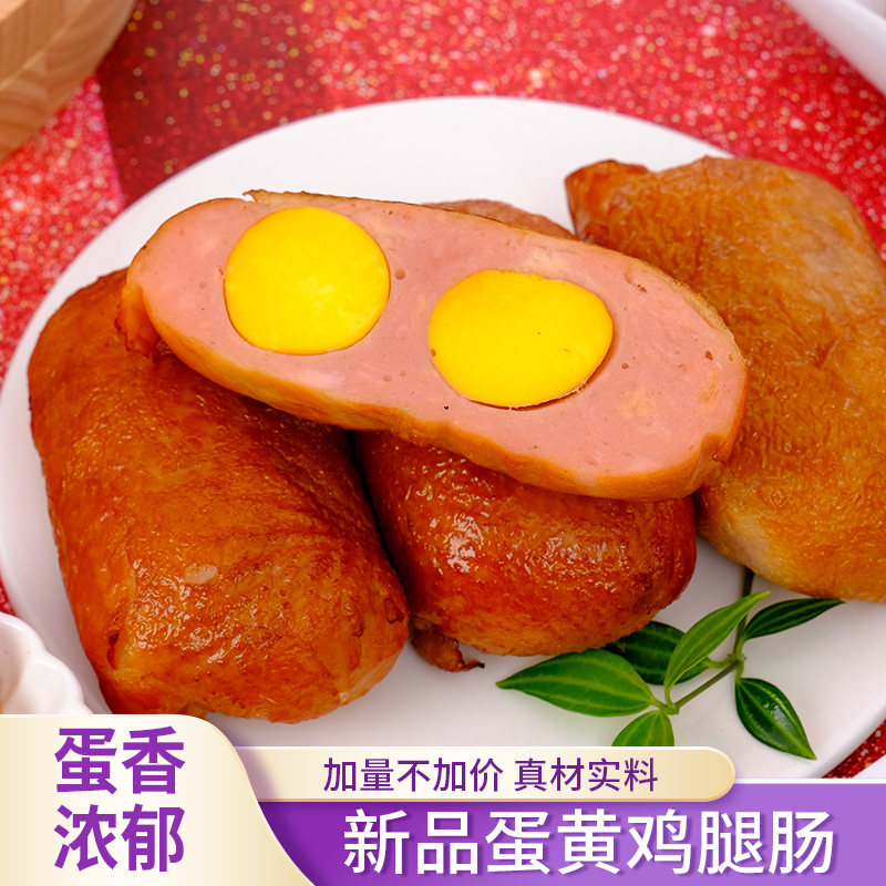 蛋黄松花蛋肠鸡腿肠即食皮蛋猪肉肚东北特产下酒菜凉拌皮蛋卷熟食