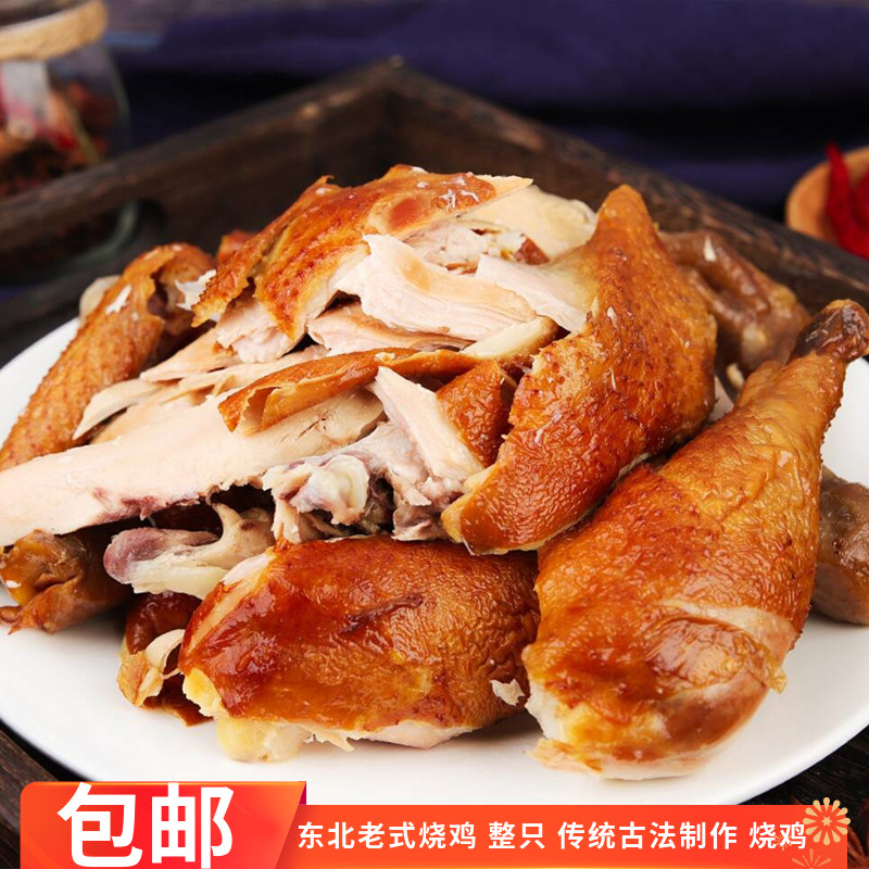 正宗东北烧鸡550g熏酱笨鸡卤味