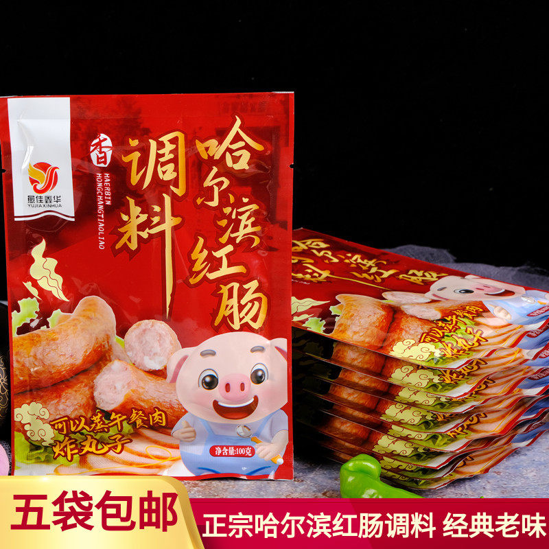 正宗东北红肠调料自制哈尔滨红肠配料调料灌香肠料腊肠配方调味料