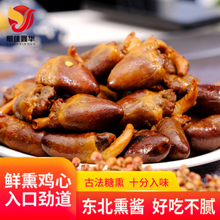 五香熏烤鸡心东北特产即食老式酱香鸡心卤味鸡杂零食解馋熟食小吃