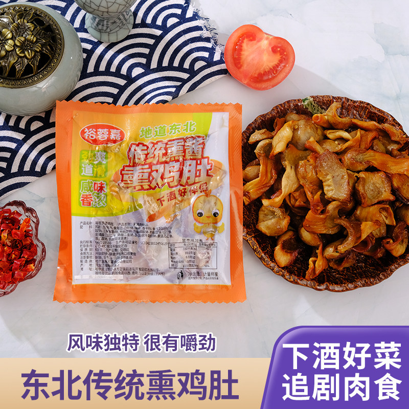 五香熏鸡东北美食肚即食卤鸡肚酱鸡肚凉拌卤味鸡肉零食熟食下酒菜