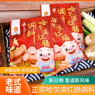 经典老味道哈尔滨红肠调料里道斯风味自制午餐肉美味丸子调料干粉