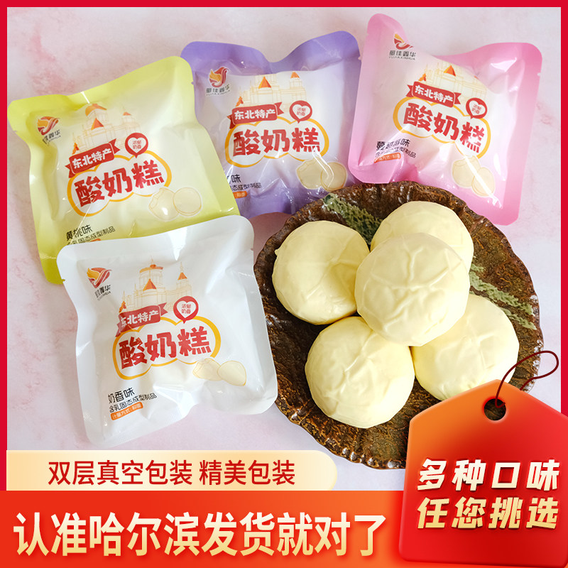 酸奶糕哈尔滨本地发货冻东北特产道里区菜市场手工奶酪疙瘩膏奶糕