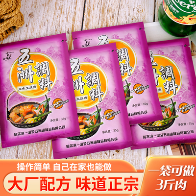 五洲叉烧肉调料香肠腌制