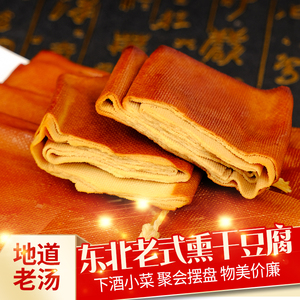 东北熏干豆腐特产熏卤风味干豆腐鲜五香干豆腐素肉豆制品干豆腐卷