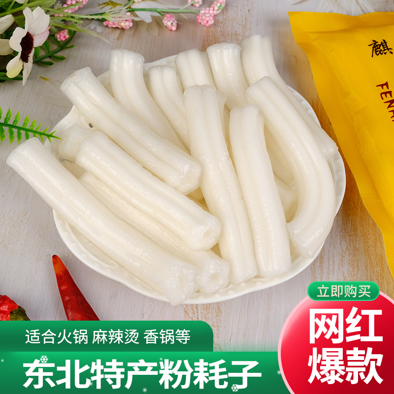 粉耗子新鲜土豆粉免泡东北火锅粉条粗粉蔬菜麻辣烫食材特色拌面粉-封面