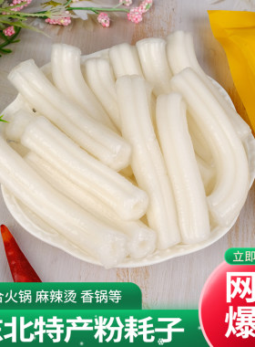 粉耗子新鲜土豆粉免泡