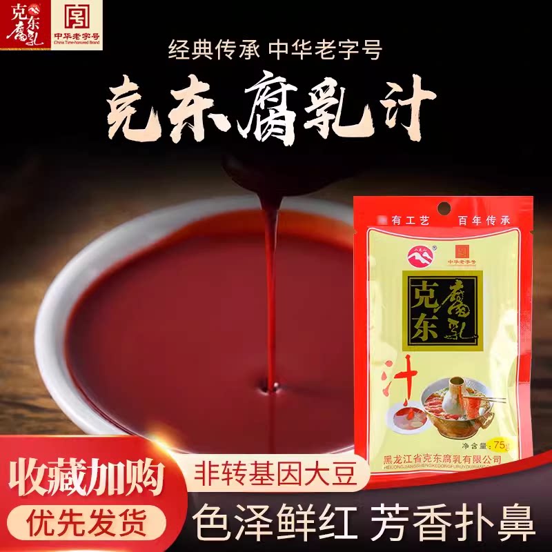 克东腐乳豆腐乳汁多东北火锅蘸料老味盐腐乳烧烤炖肉火锅蘸酱调料
