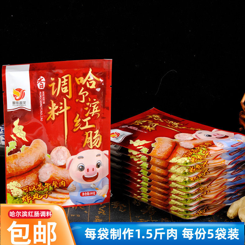 哈尔滨红肠调料自制东北火腿