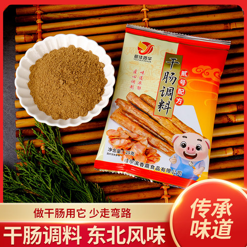 自制东北哈尔滨风味家用干肠料