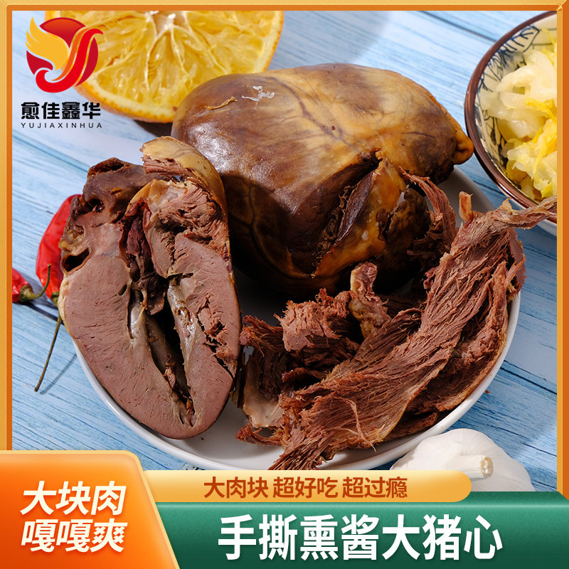 五香猪心熟食凉拌菜下酒菜