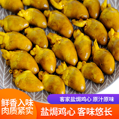 盐焗鸡心开袋即食下酒菜特产