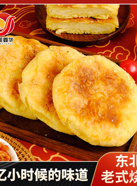 愈佳哈尔滨烧饼东北手工制作