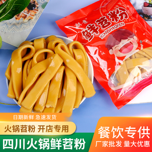 麒景苕粉10袋四川火锅食材川粉宽粉红薯粉条土豆粉苕粉皮酸辣苕粉